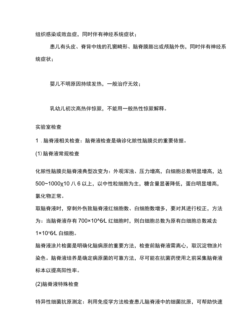 2022小儿化脓性脑膜炎的诊断与鉴别诊断（全文）.docx_第2页