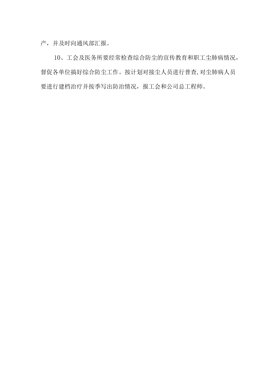 综合防尘检查.docx_第2页