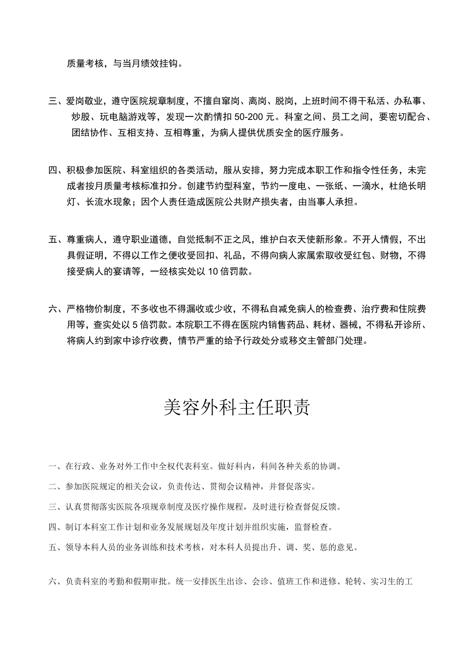 医美整形机构医院上墙制度.docx_第3页