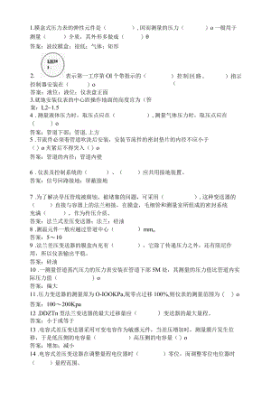 压力与安装规范填空题110.docx