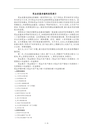 期刊_现金流量表编制流程演示.doc