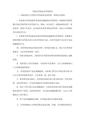 罚款及罚款返还管理制度.docx