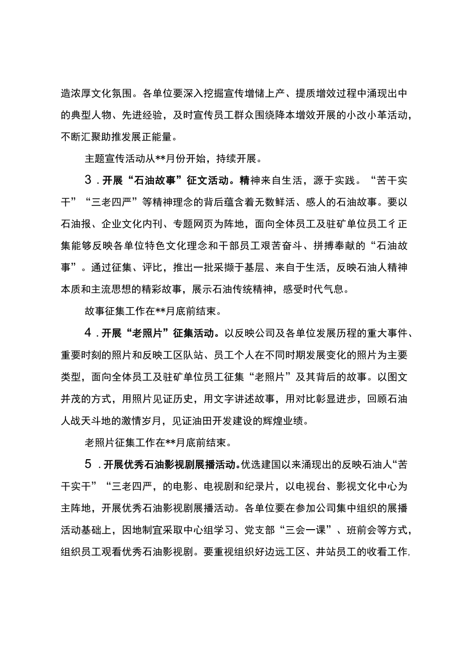 关于开展“弘扬石油精神、助推油田发展”主题教育活动的通知.docx_第3页