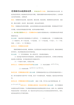 有理数的加减乘除运算.doc