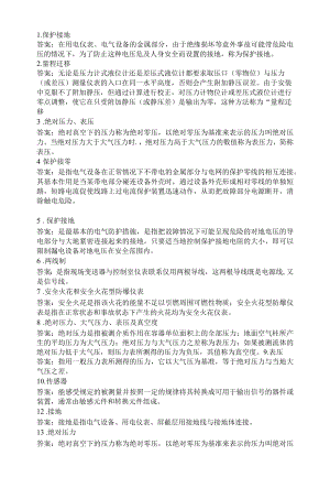 压力与安装规范解释题18(2).docx