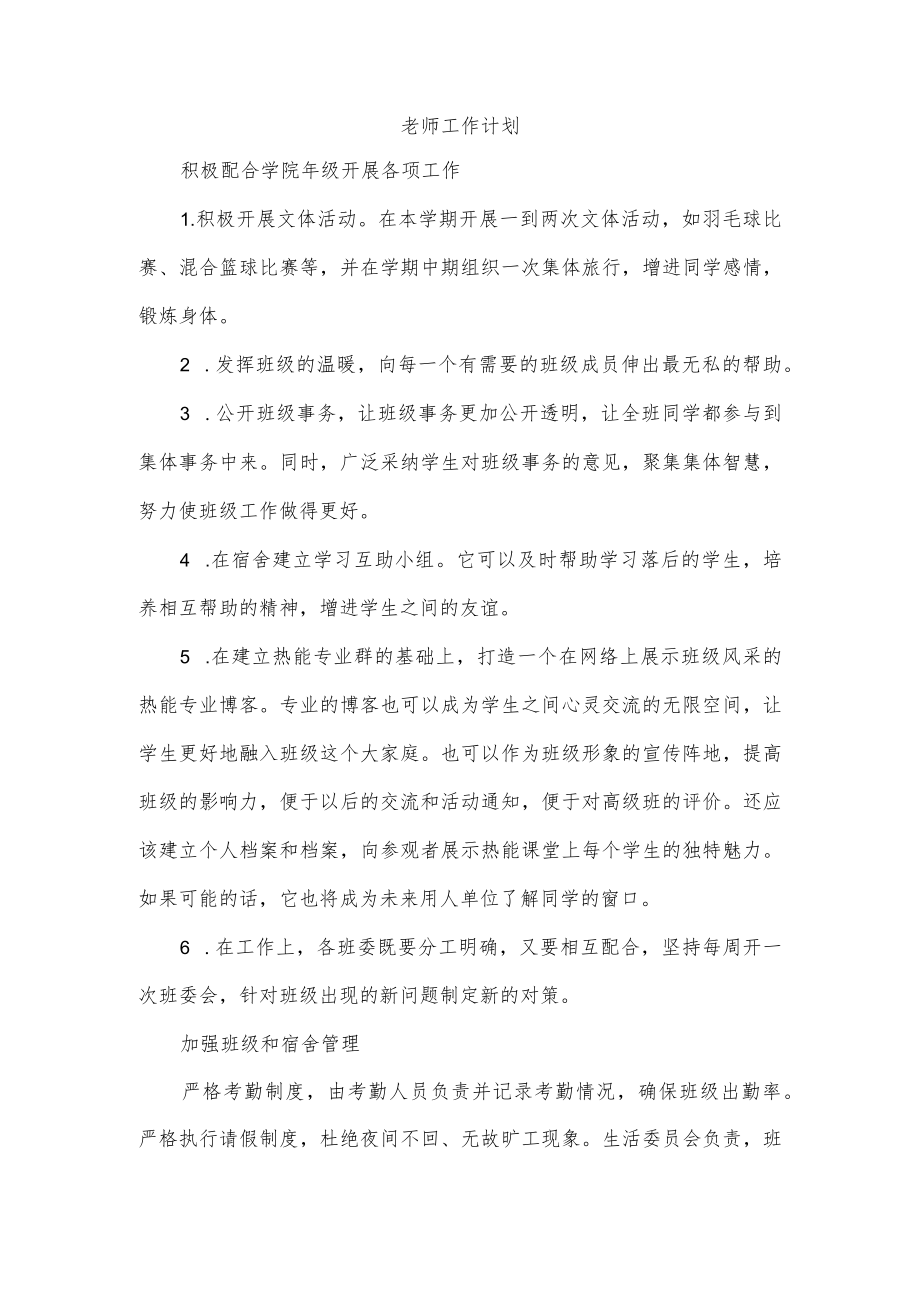 老师工作计划.docx_第1页
