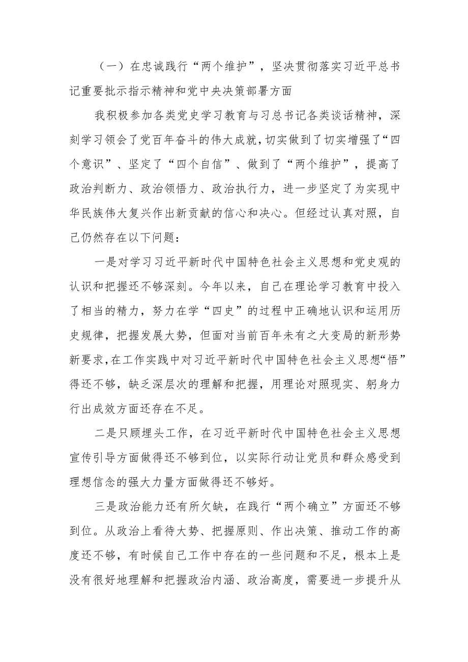 党委中央生态环境保护督查整改专题民主生活会个人发言材料范文（三篇）.docx_第2页