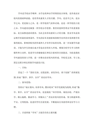 班级学风建设计划.docx