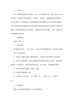 学校唱歌比赛活动方案.docx