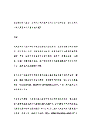 2022牙周炎或可影响类风湿关节炎的疾病活动与治疗（全文）.docx