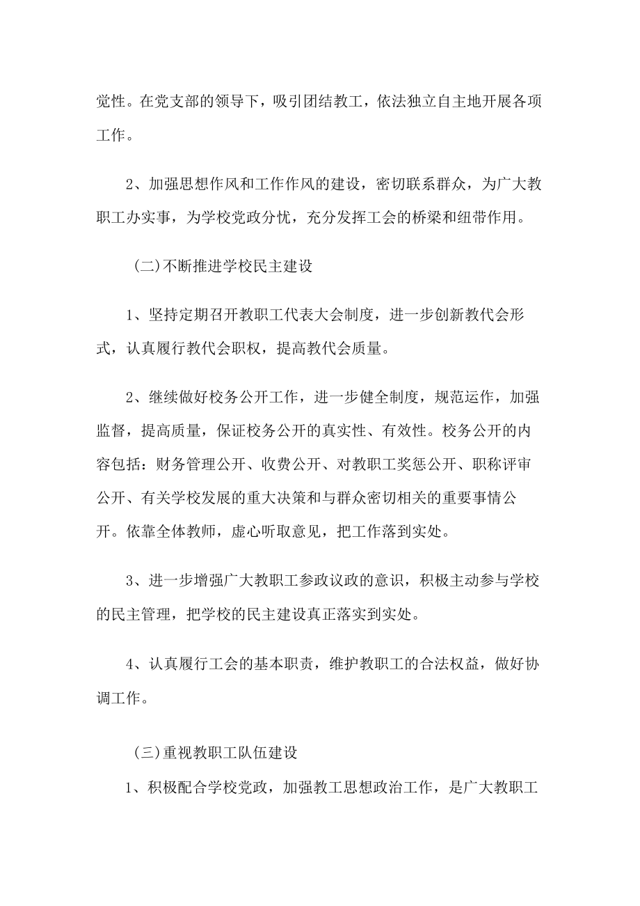 学校工会计划.docx_第2页