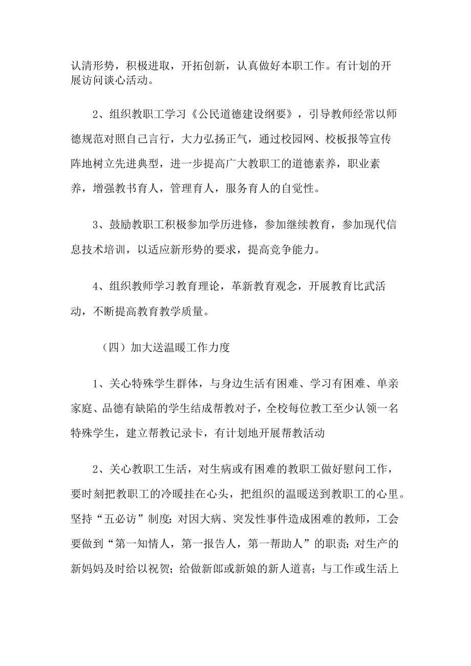 学校工会计划.docx_第3页