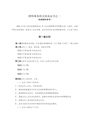 律师事务所合伙协议书.docx