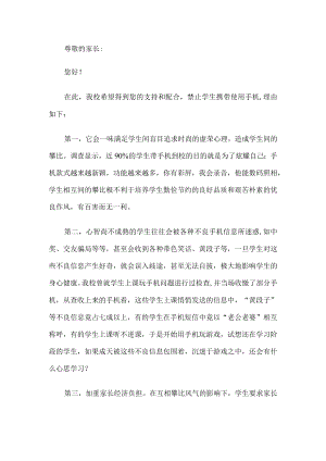 禁止学生携带使用手机的承诺书.docx
