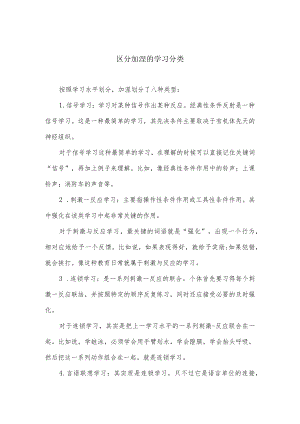 区分加涅的学习分类.docx