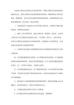 网络安全保密管理制度.docx