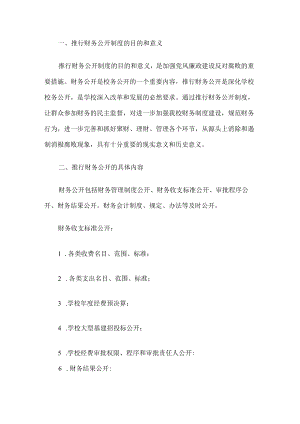 学校财务公开工作方案.docx