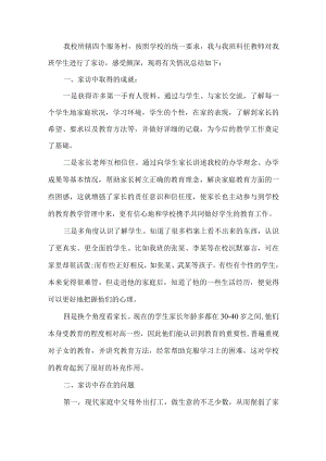 小徐教师家访工作总结3篇.docx