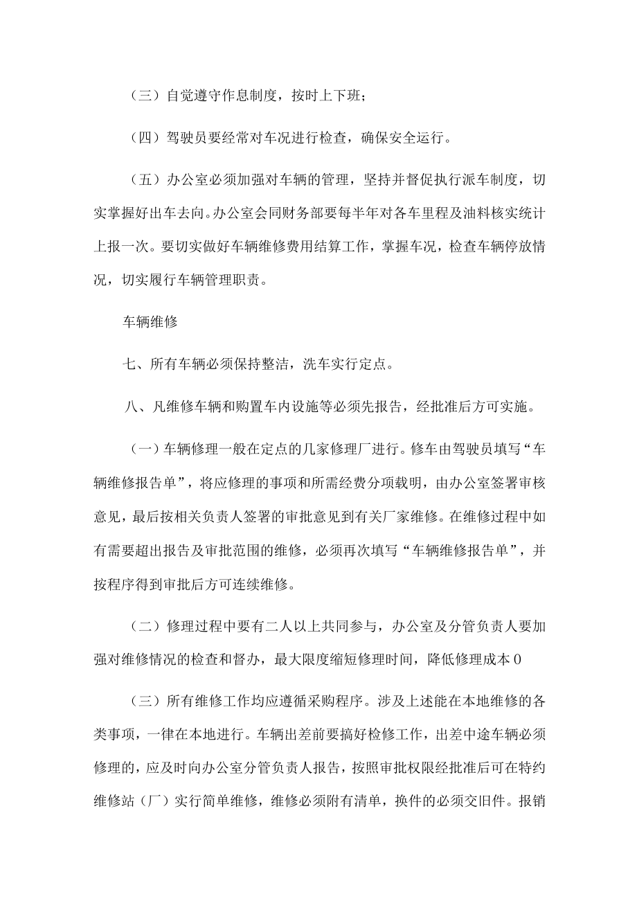 公司车辆管理制度.docx_第2页