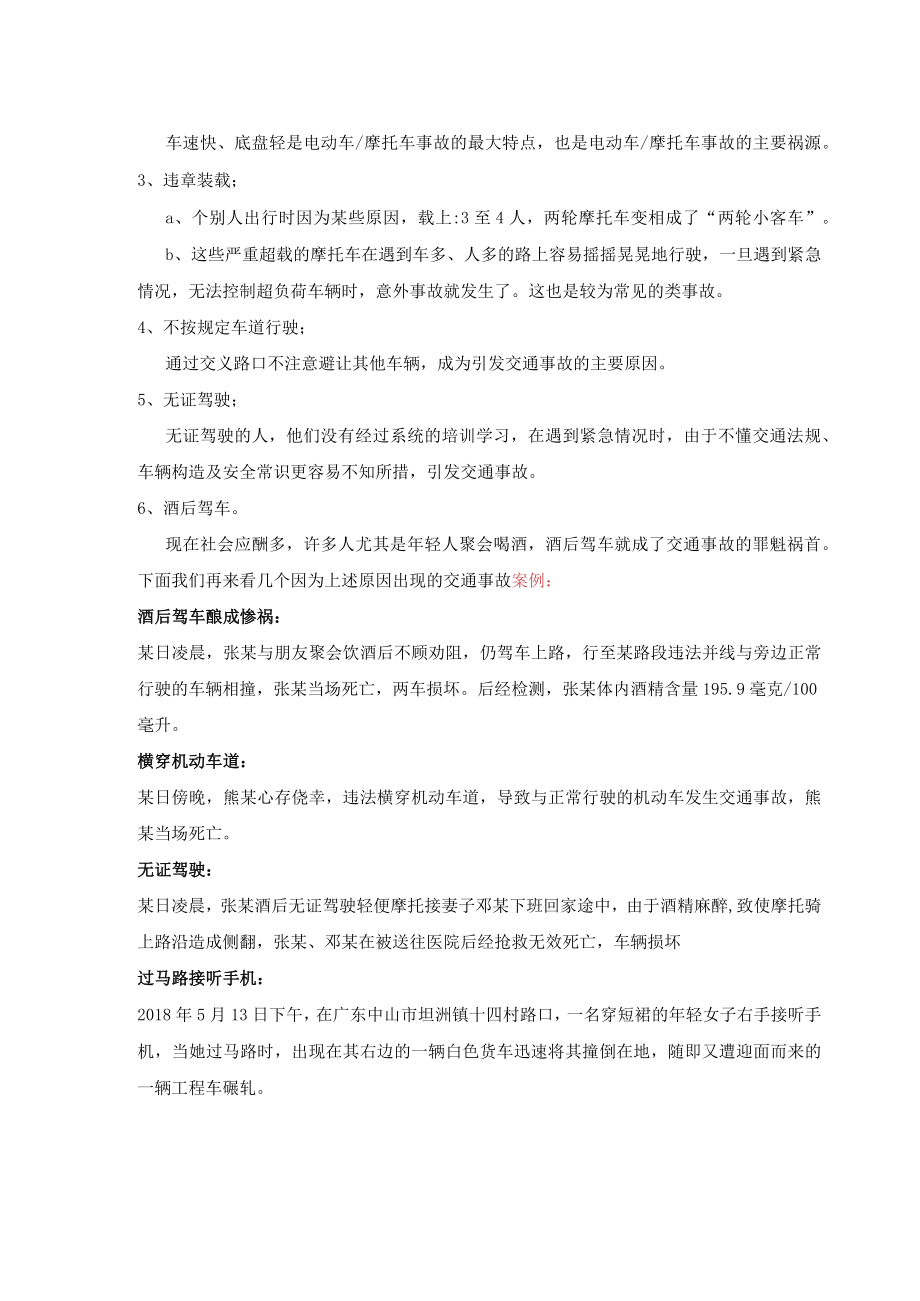 交通安全知识培训.docx_第3页