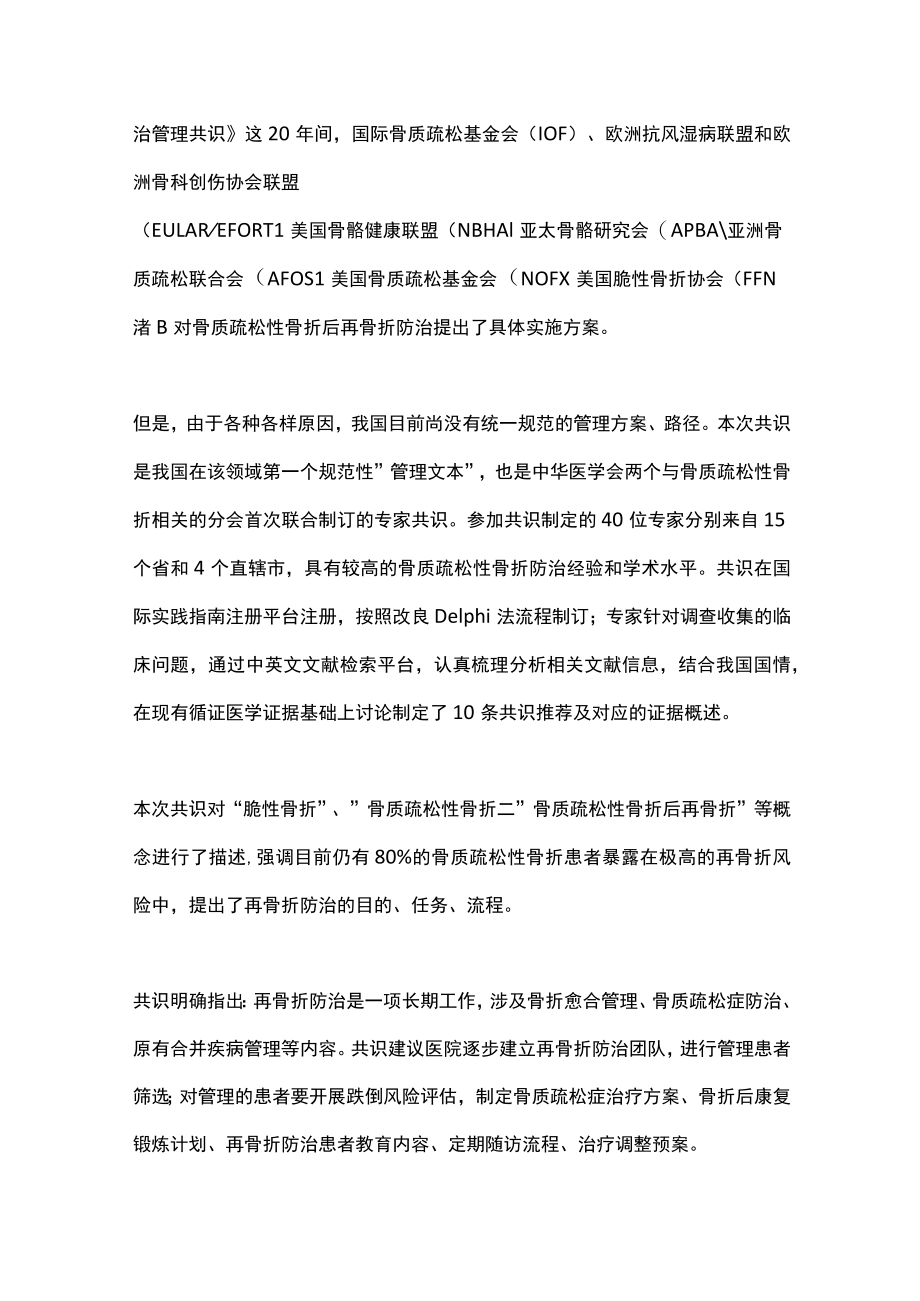 2022骨质疏松性骨折后再骨折防治专家共识（全文）.docx_第2页