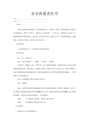厨师安全质量责任书.docx