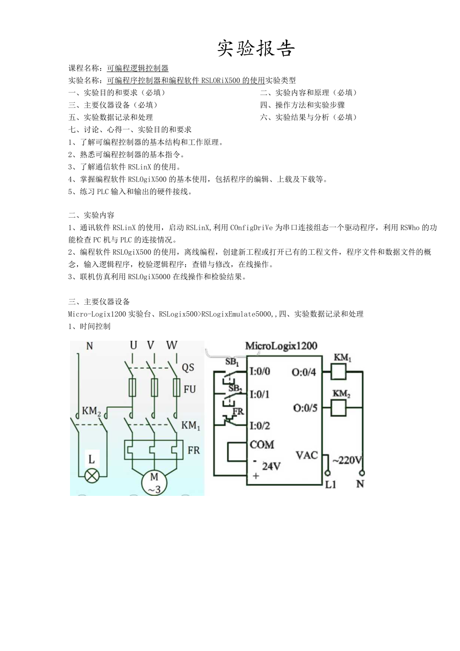 可编程逻辑控制器实验报告.docx_第1页