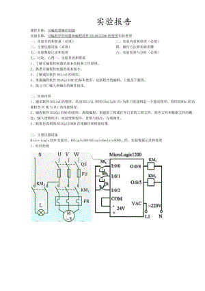 可编程逻辑控制器实验报告.docx