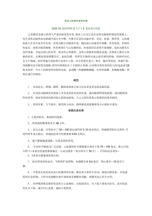 急性心梗处理流程.docx