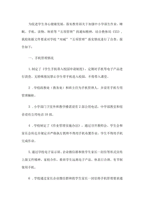 学校双减工作落实情况自查报告.docx