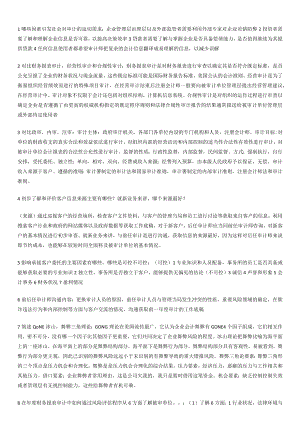 审计实务重点.docx