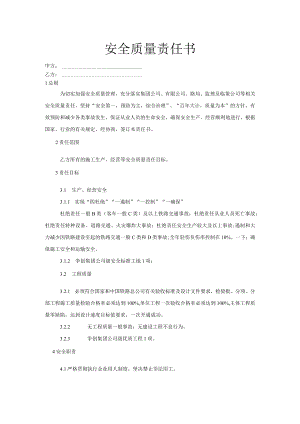 综合办公室安全质量责任书.docx