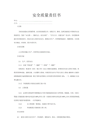 征拆和对外协调办公室主任安全质量责任书.docx