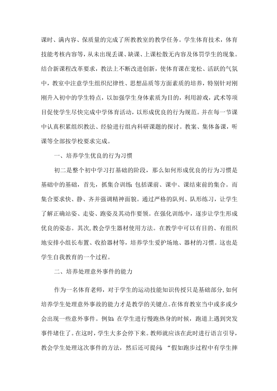 体育教师教学工作总结3篇.docx_第3页