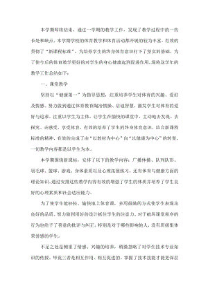 体育教师教学工作总结3篇.docx