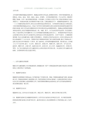 力学学科分类.docx