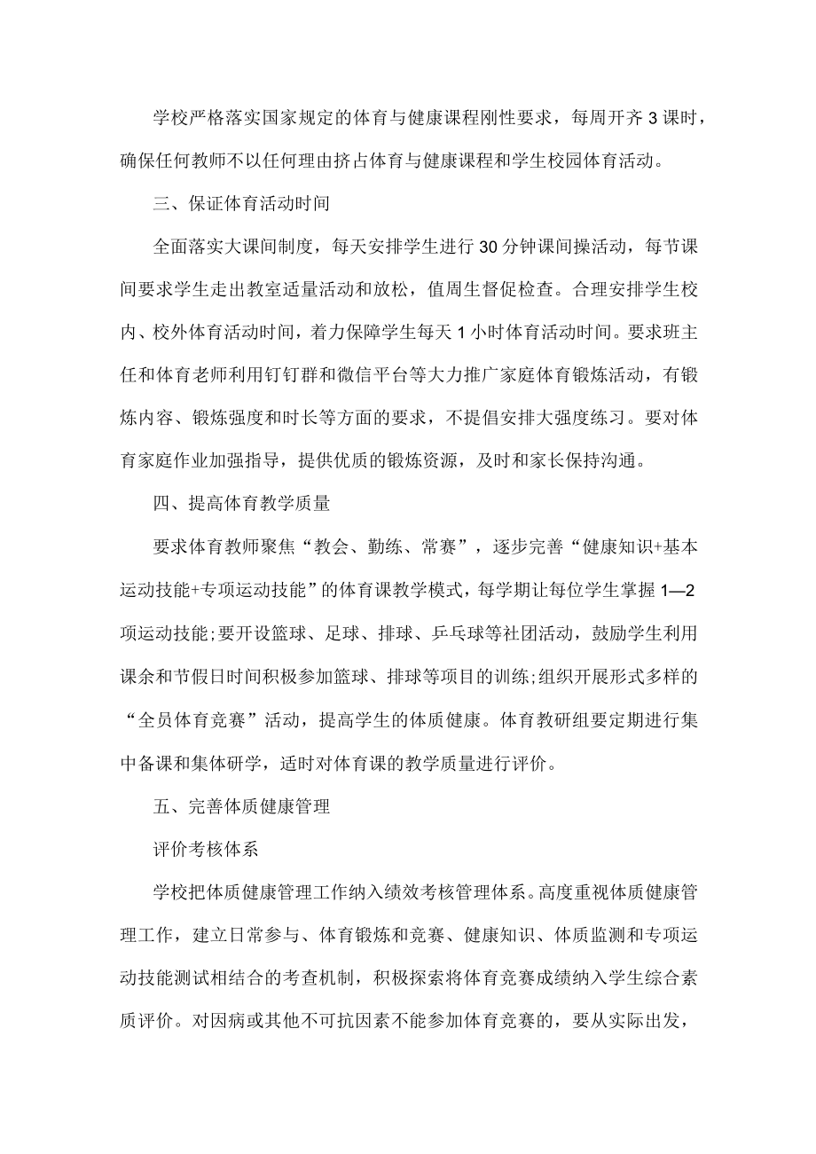 师生健康管理制度.docx_第3页