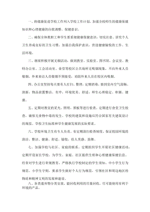 师生健康管理制度.docx