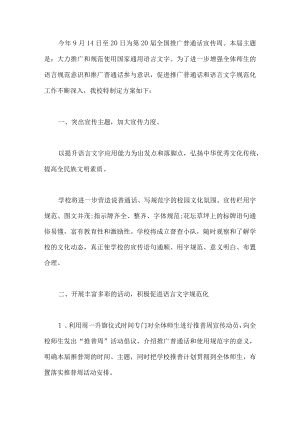 推普周活动方案十篇.docx