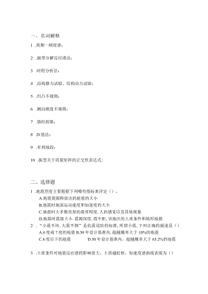 结构抗震与减震.docx