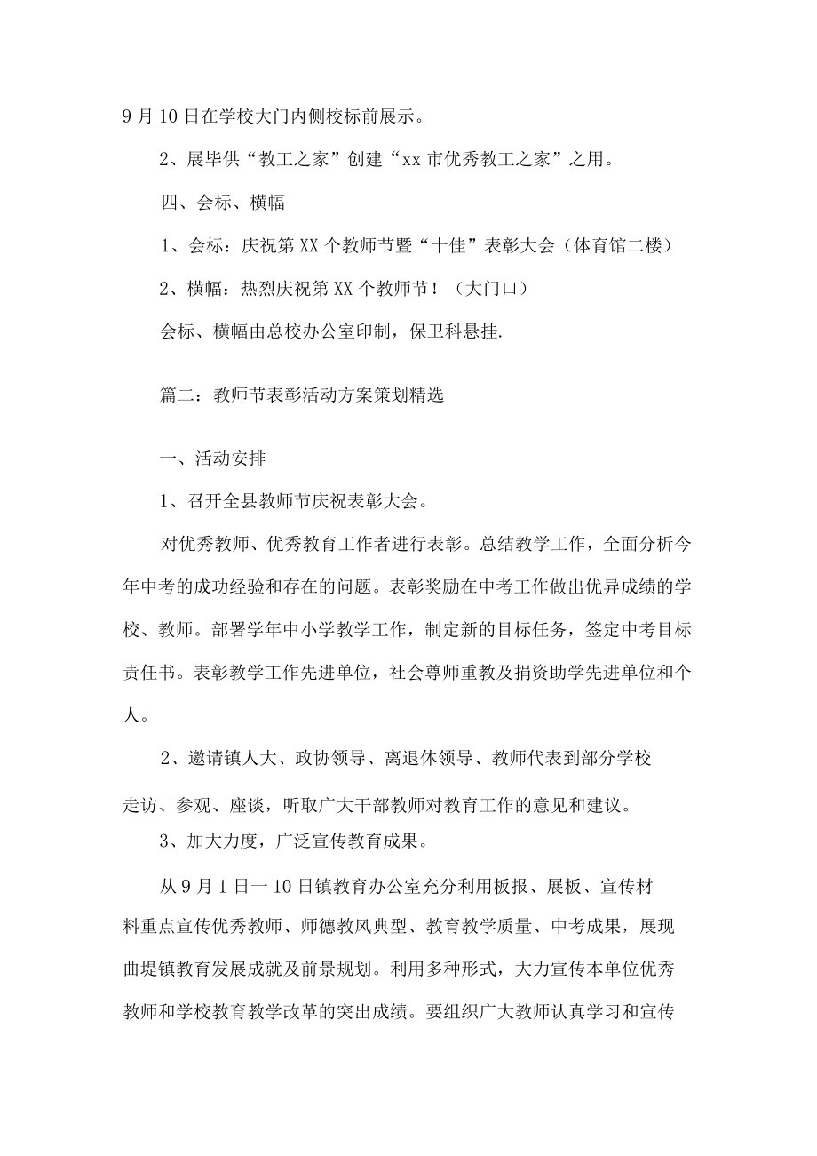 教师节表彰活动方案4篇.docx_第3页