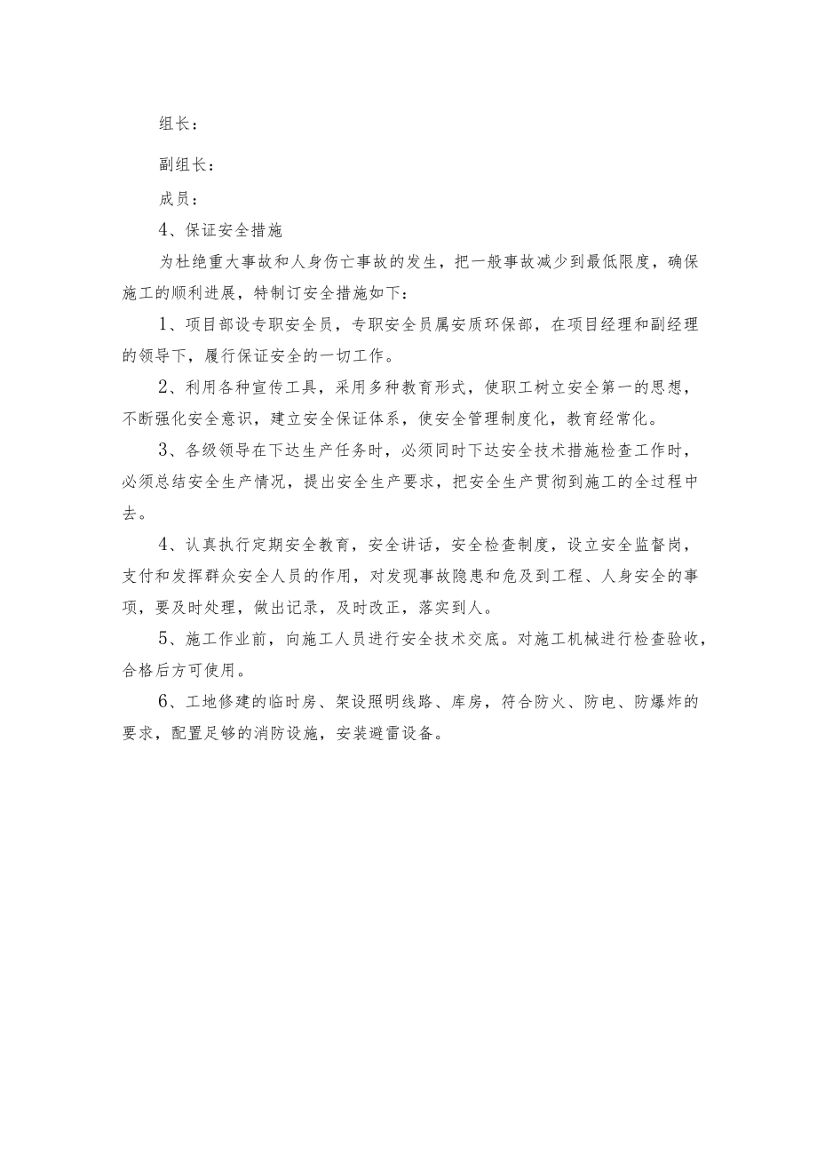 公司安保体系.docx_第2页