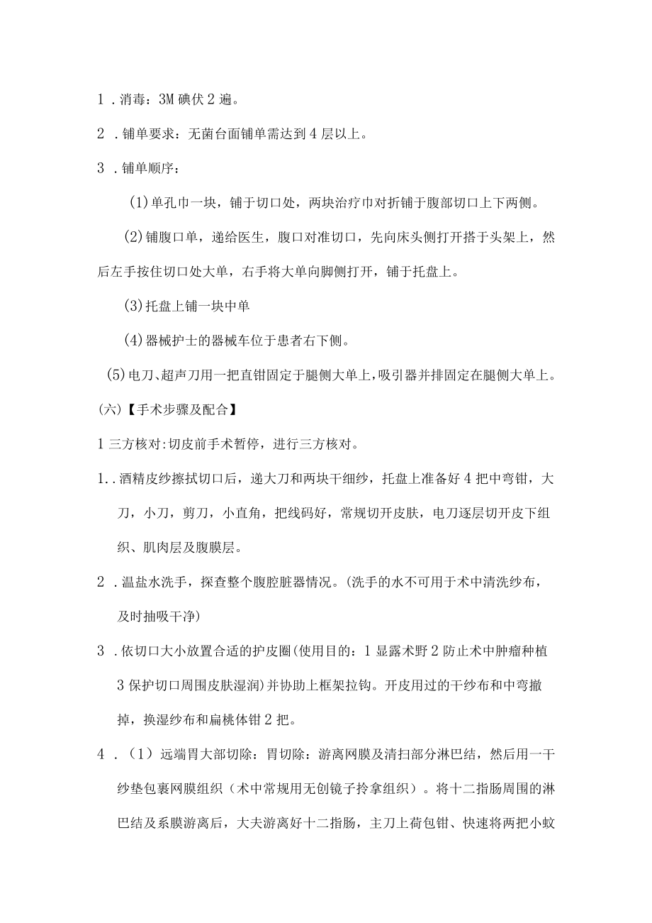 手术室护士普外胃肠肿瘤外科五种常规手术方式及配合.docx_第3页