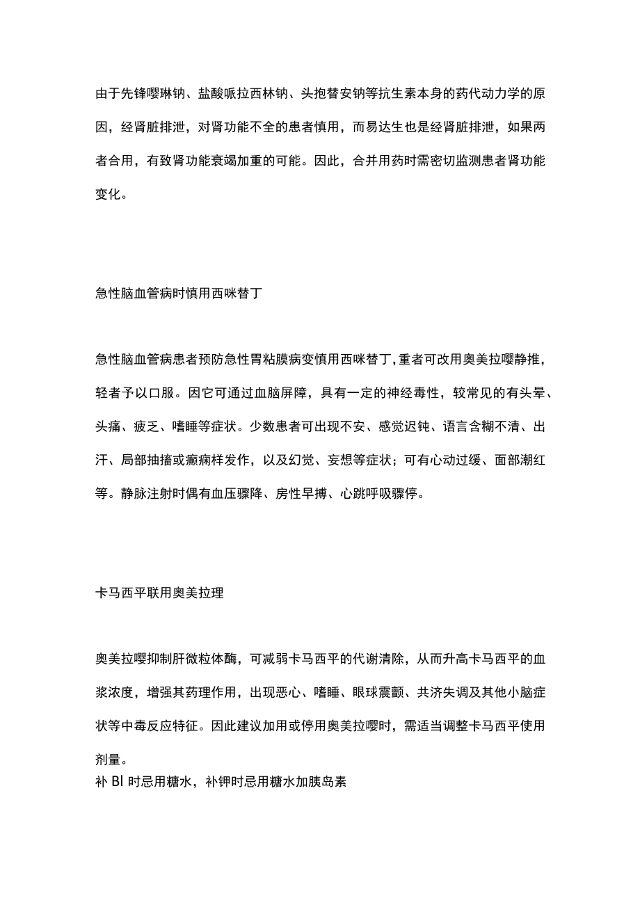 2022神经科常见不合理用药(全文).docx_第3页