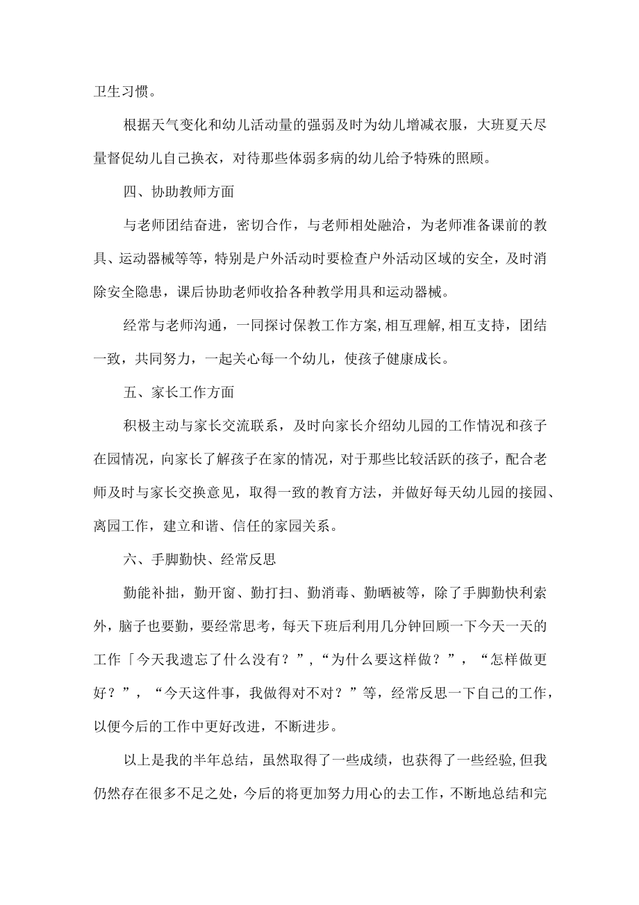 保育员工作总结5篇.docx_第2页