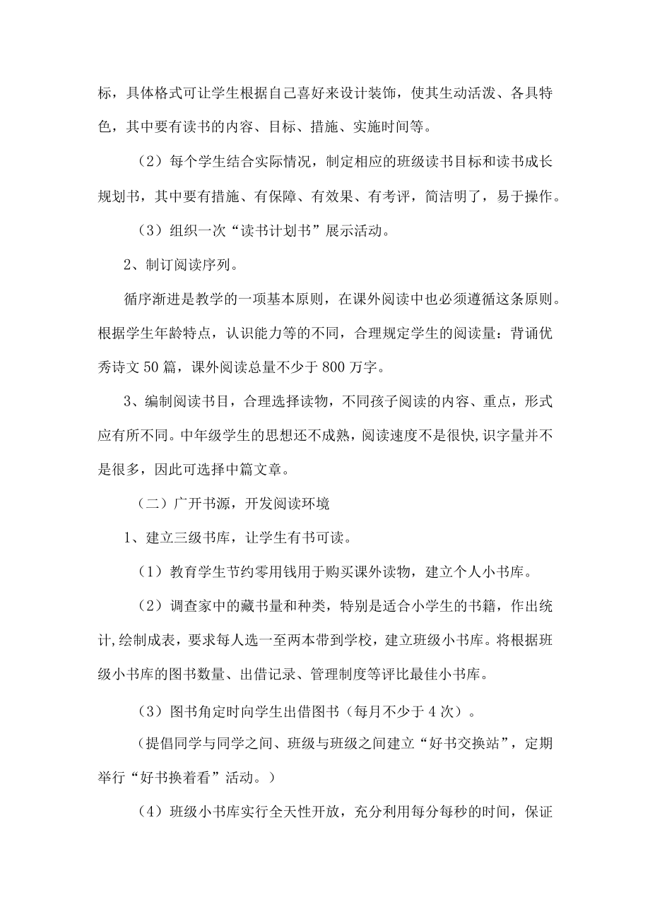 学校读书活动方案.docx_第2页
