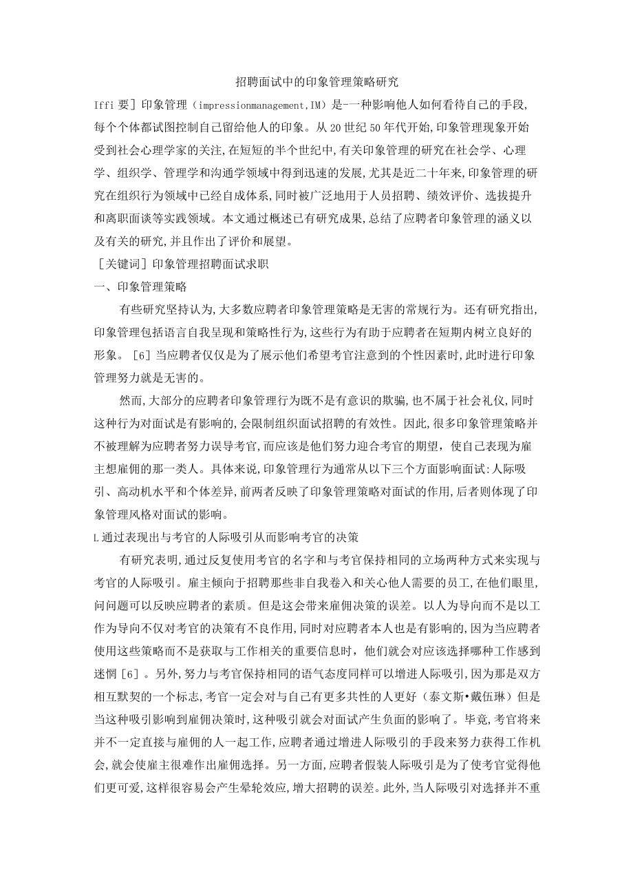 印象管理策略.docx_第1页