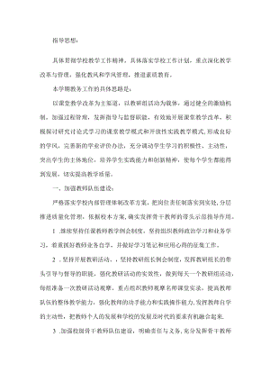 职业学校教学工作计划.docx