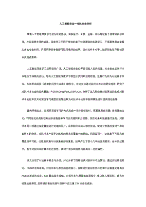 人工智能安全.docx