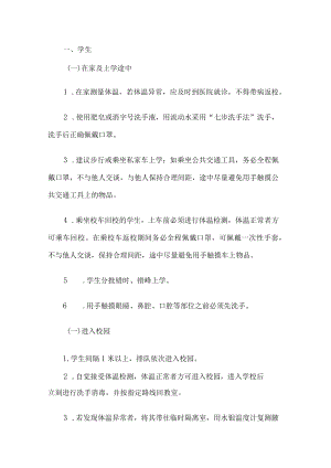 校园疫情防控一日工作手册.docx